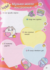 Дневничок с анкетами «Для лучших друзей» - Фото 5