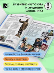 Космос. Самая полная энциклопедия - Фото 1