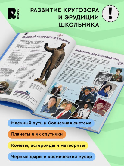 Космос. Самая полная энциклопедия