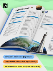 Космос. Самая полная энциклопедия - Фото 5