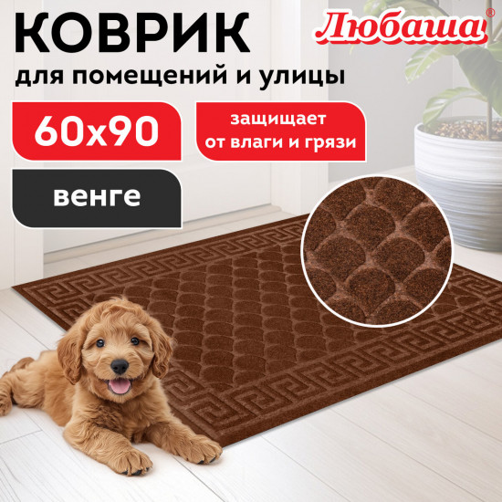 Коврик придверный