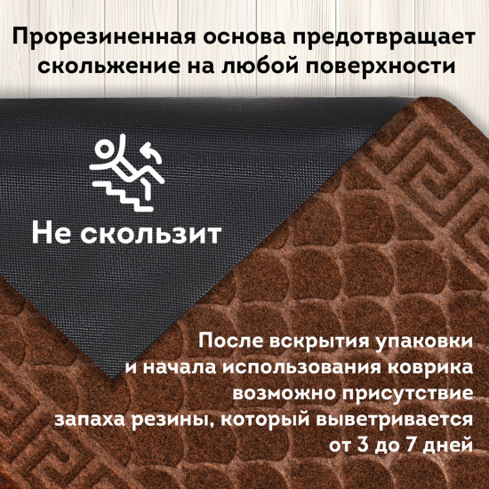 Коврик придверный