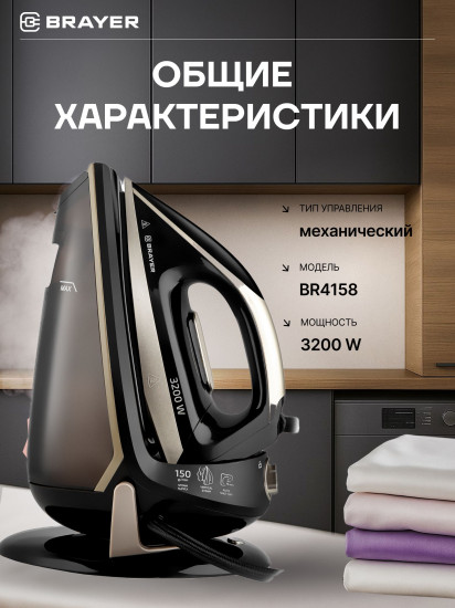 Паровая станция Brayer BR4158