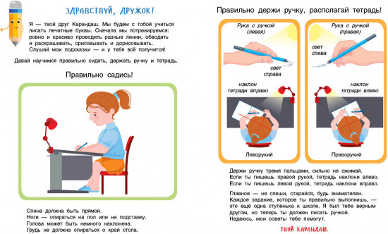 Азбука. Пишем буквы от А до Я
