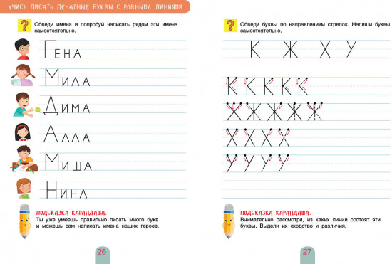 Азбука. Пишем буквы от А до Я