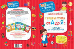 Азбука. Пишем буквы от А до Я - Фото 6