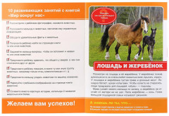 Энциклопедия с развивающими заданиями «Мамы и малыши» - Фото 1