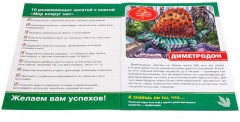 Энциклопедия с развивающими заданиями «Динозавры» - Фото 1
