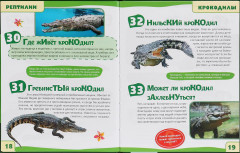 Энциклопедия с развивающими заданиями «Рептилии. 100 фактов» - Фото 3