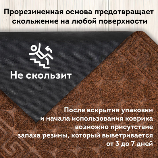 Коврик придверный