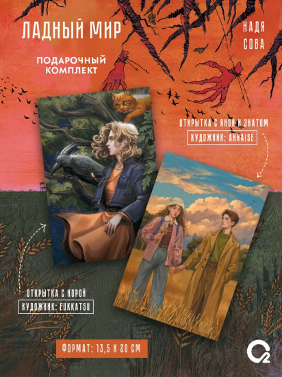 Станция Лихо. Бессмертник. Сквозь туман меня не видно. Сновичи. Комплект из 4 книг и мерча