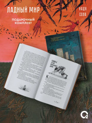 Станция Лихо. Бессмертник. Сквозь туман меня не видно. Сновичи. Комплект из 4 книг и мерча - Фото 4