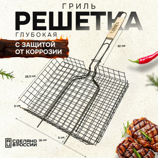 Решетка-гриль