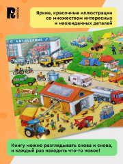 Машины. Виммельбух - Фото 2