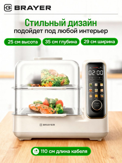 Пароварка Brayer BR2860