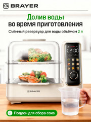 Пароварка BR2860 - Фото 3