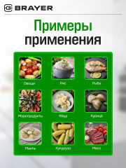 Пароварка BR2860 - Фото 4