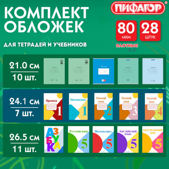 Обложки для тетрадей и учебников