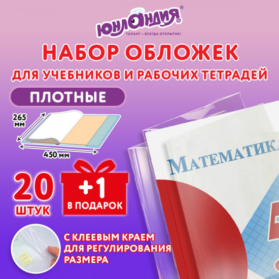 Набор обложек