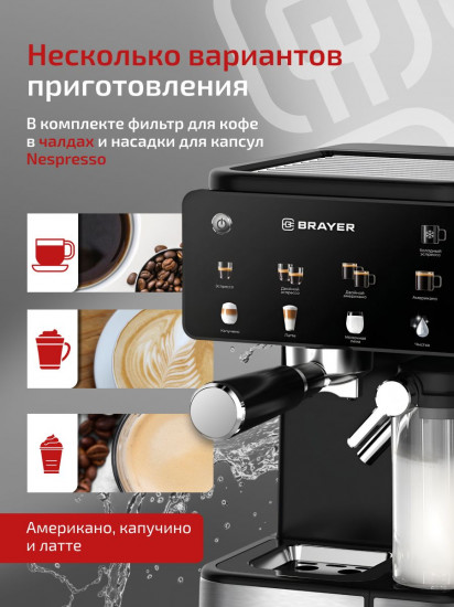 Кофеварка рожковая Brayer BR1147