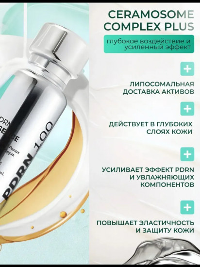 Антивозрастная эссенция для лица PDRN 100