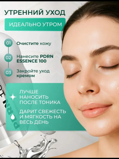 Антивозрастная эссенция для лица PDRN 100