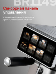 Кофеварка рожковая BR1149 - Фото 1