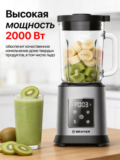 Блендер настольный Brayer BR1207