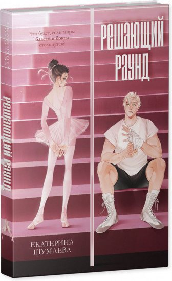 Решающий раунд