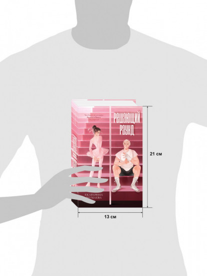 Решающий раунд