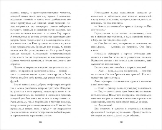 Из песка и пепла