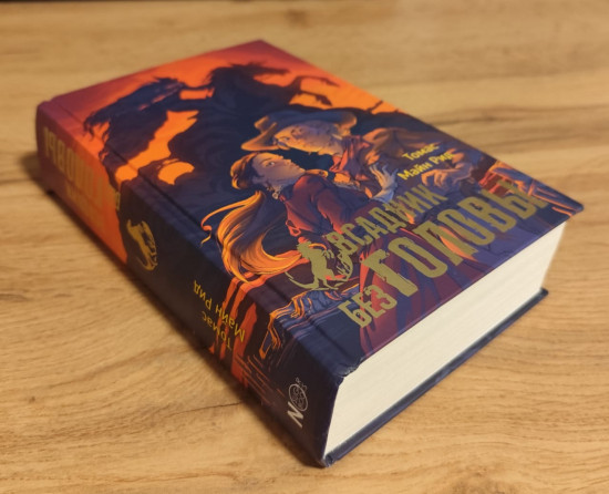 Всадник без головы