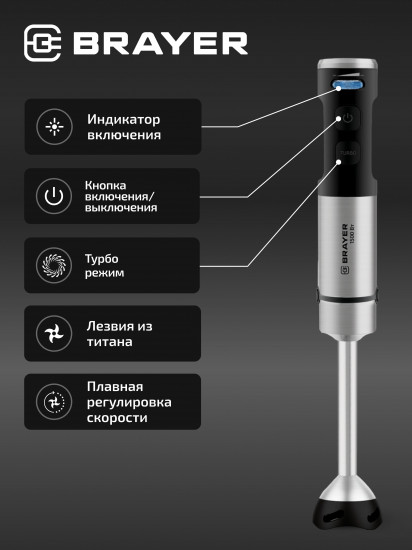 Блендер погружной с насадкой-миксером и измельчителем Brayer BR1264