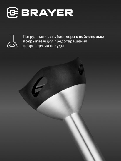 Блендер погружной с насадкой-миксером и измельчителем Brayer BR1264
