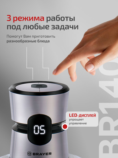 Измельчитель электрический Brayer BR1409