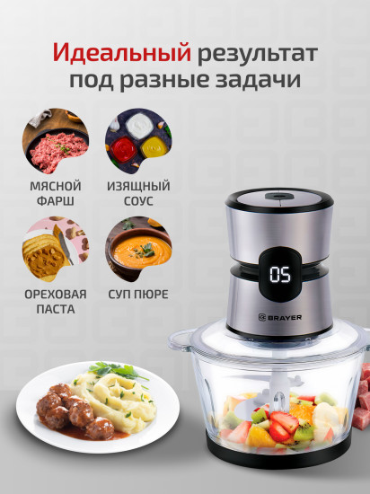 Измельчитель электрический Brayer BR1409