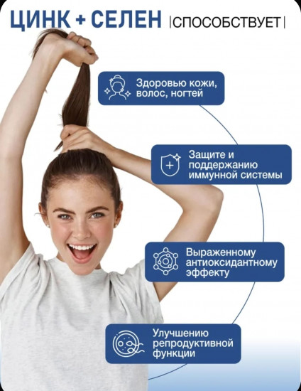 Таблетки «Цинк Селен + Витамин Е с бетакаротином»