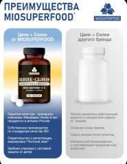 Таблетки «Цинк Селен + Витамин Е с бетакаротином» - Фото 4