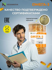 Омега 3 - Фото 3
