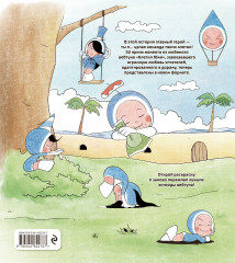 Клетки Юми. Раскраска по вебтуну - Фото 1