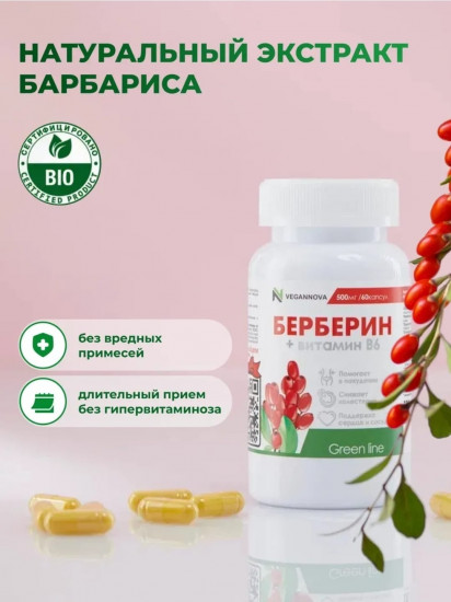 Берберин для похудения