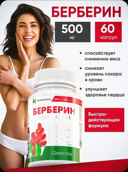 Берберин для похудения