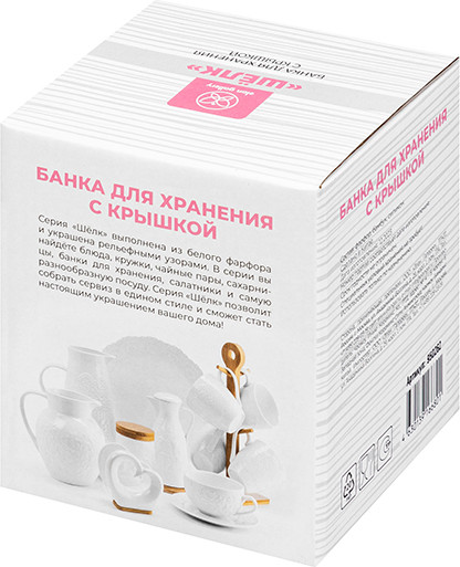 Набор банок для хранения с крышками «Шелк»