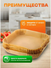 Набор одноразовых пергаментных форм для аэрогриля - Фото 1