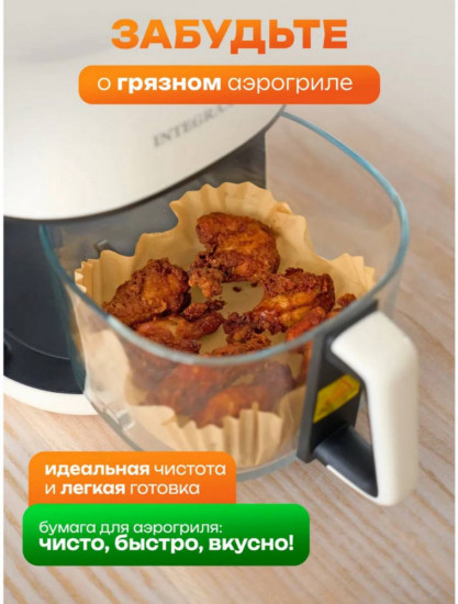 Набор одноразовых пергаментных форм для аэрогриля