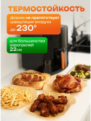 Набор одноразовых пергаментных форм для аэрогриля - Фото 3
