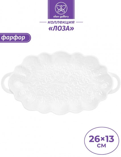 Набор блюд сервировочных «Лоза»