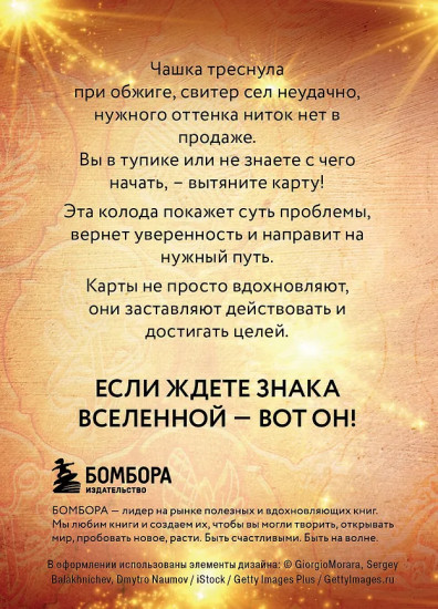 Метафорические карты для творческого поиска «Искра внутри»