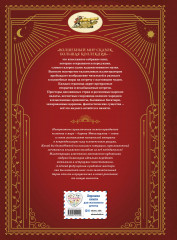 Приключения барона Мюнхгаузена - Фото 1