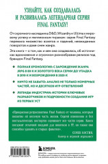 Final Fantasy. Истоки и развитие легендарной серии - Фото 1